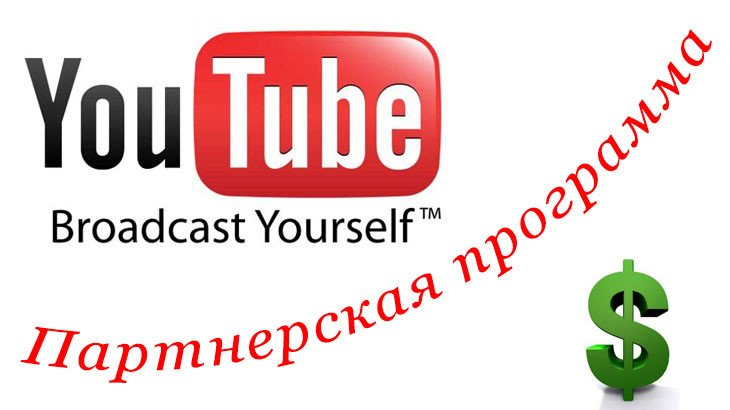 Партнёрские Программы Youtube Для Новичков