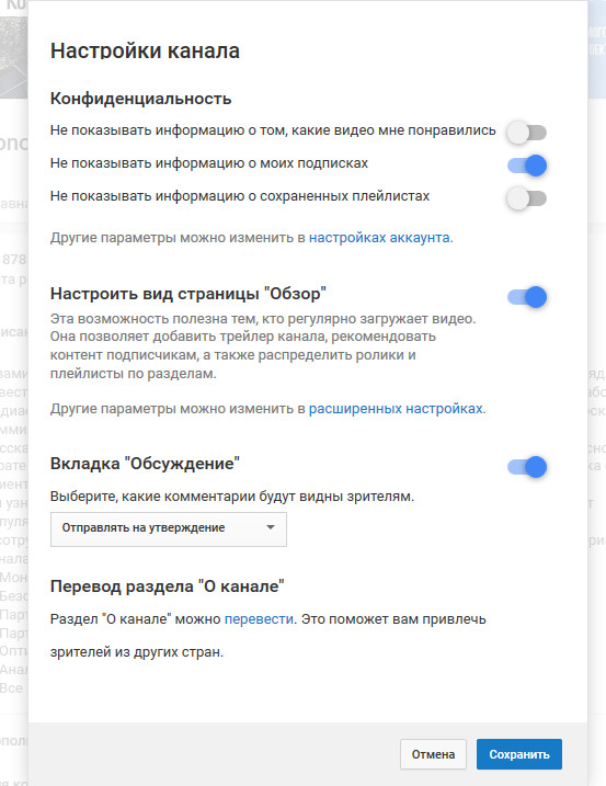 Как сделать русский перевод на ютубе
